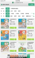 浙江省数字教材服务平台客户端(人教数字教材)图3