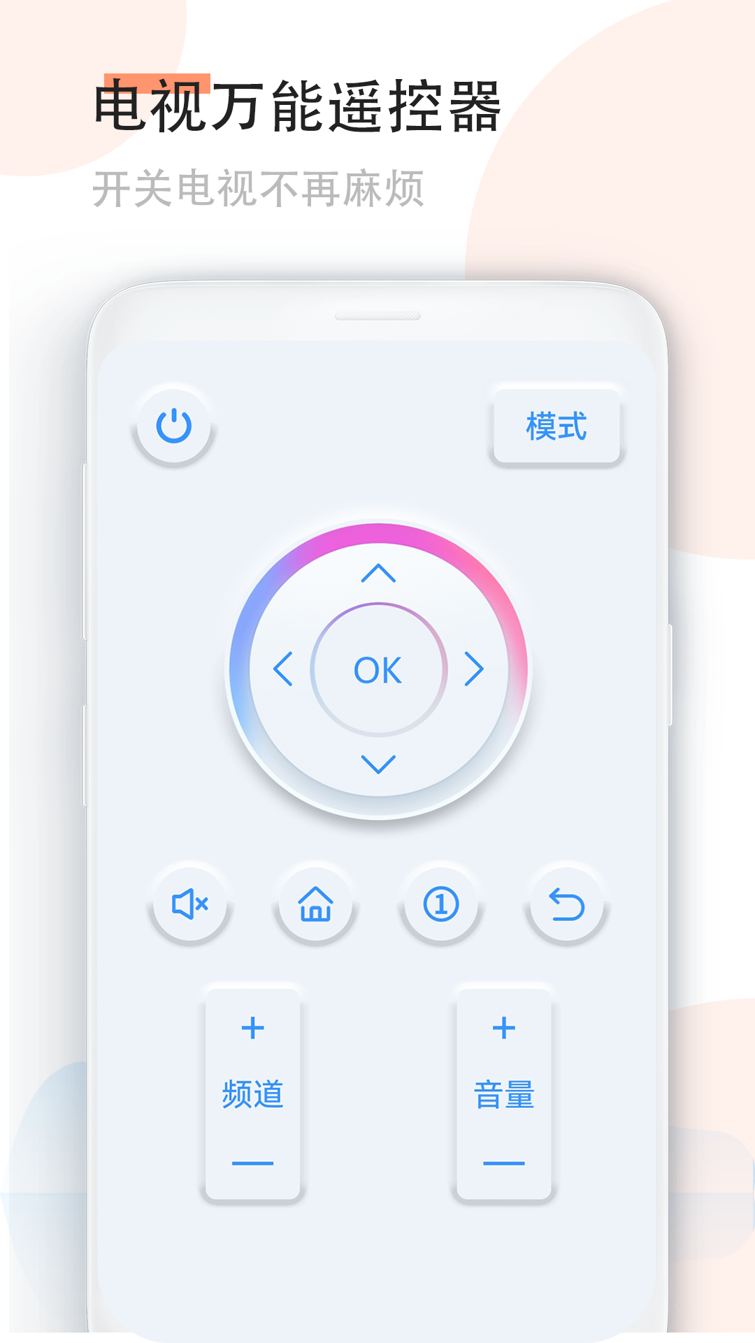 手机空调万能遥控器最新版图4