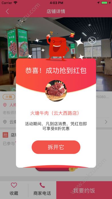 地道中国味app图4