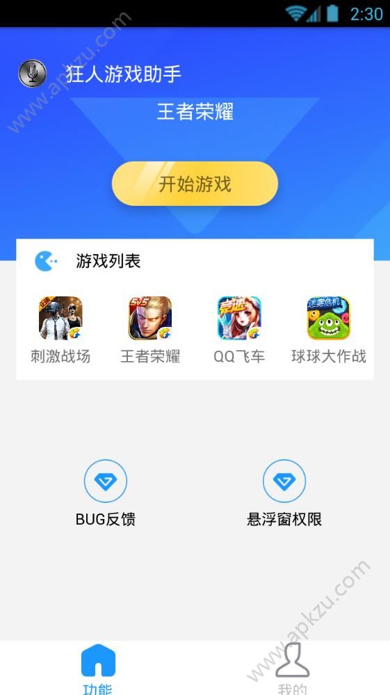 狂人变音app图1