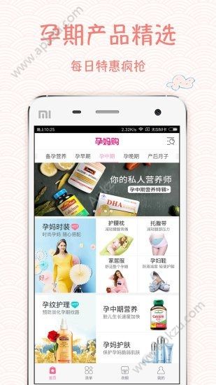 孕妈购官方版app下载  v1.1.2图1
