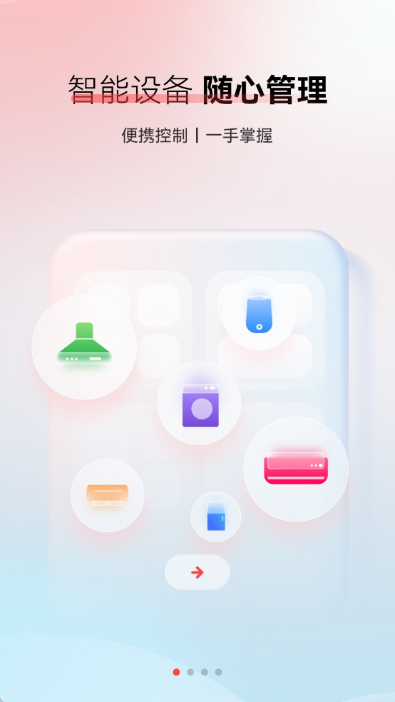 长虹智慧家居图1