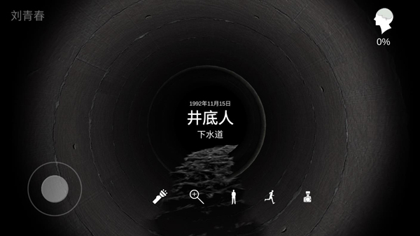 孙美琪疑案井底人游戏图5