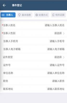 智慧执行 法院版app下载最新苹果版 v1.138图3
