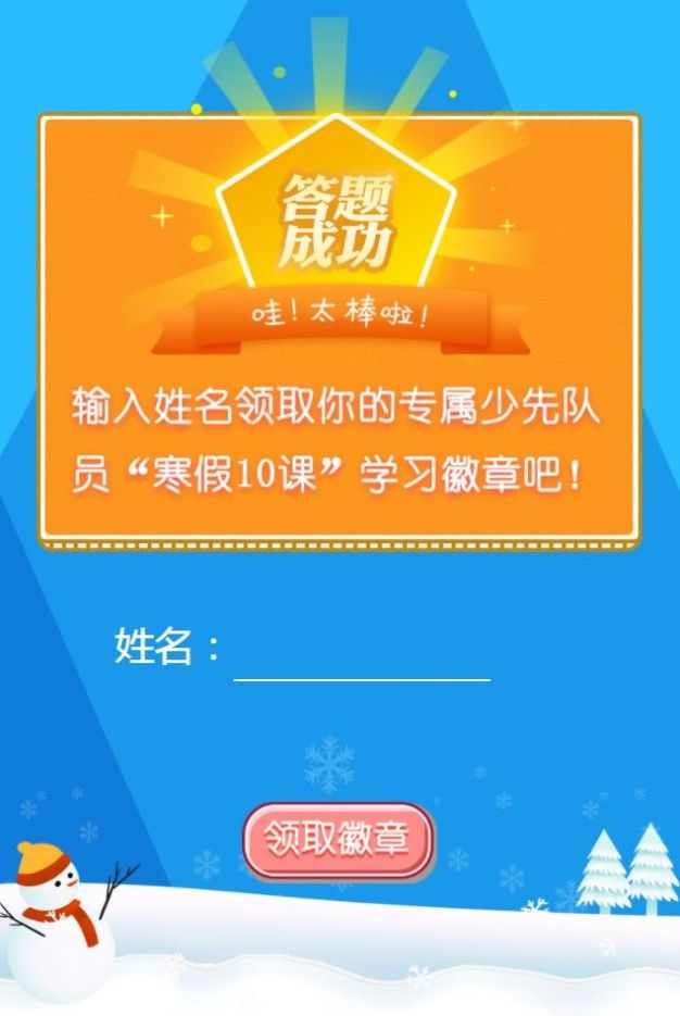 学生团员寒假十课答案图3