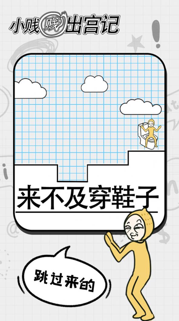 小贱贱出宫记游戏安卓手机版  v1.0图1