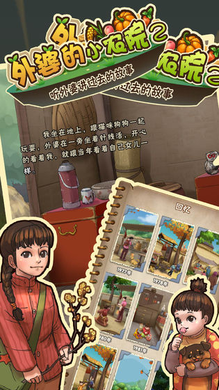 外婆的小农院2游戏图3