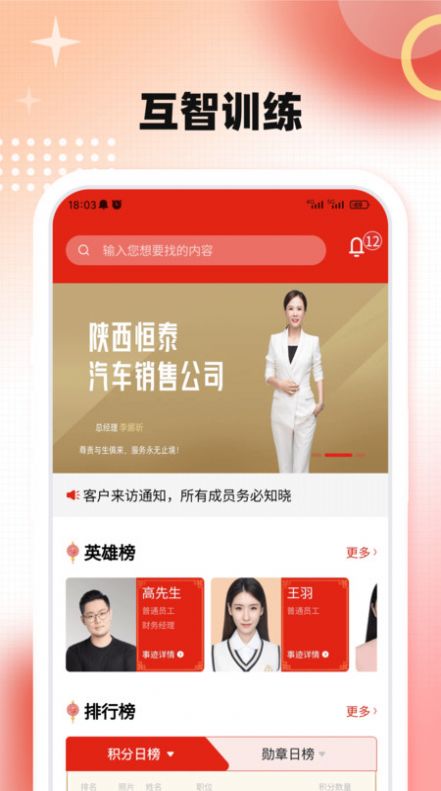 互智训练企业培训手机版图1