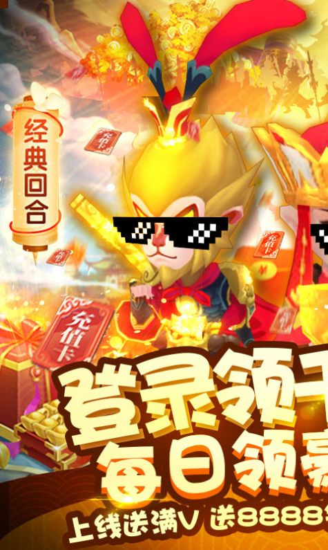 轮回大圣西游官方正式版  v1.0.20图1