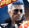 穿越火线枪战王者新春翼飞冲天版  v1.0.250.550