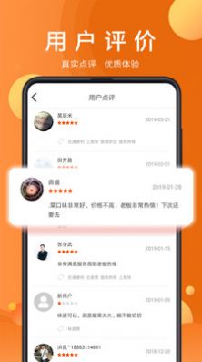 福来食集app图3