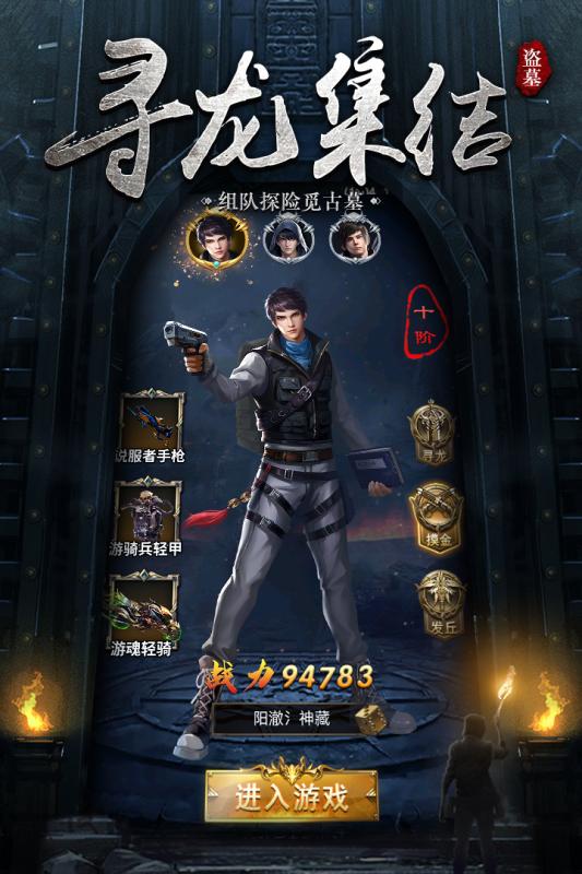 秘境寻宝英雄腾讯版图2