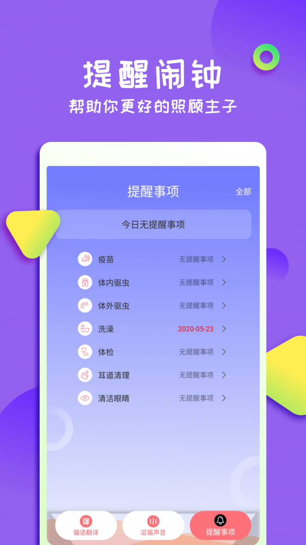 佐程人猫交流器最新版app图2