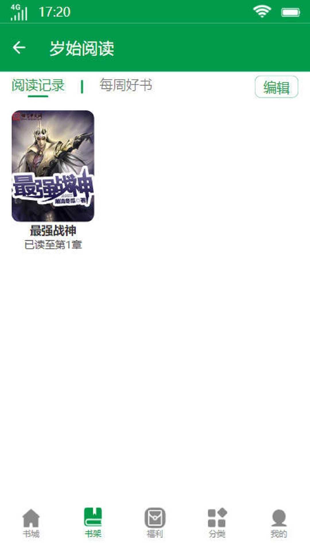 岁始阅读小说手机版  v1.0图3