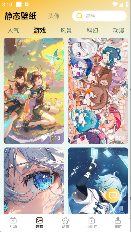 天天炫酷壁纸图2