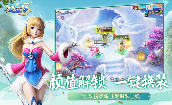 梦想世界3官网正式版手游下载  v2.0.0图1
