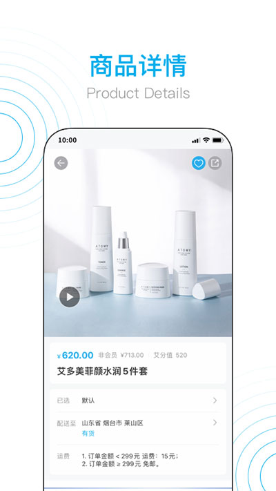 艾多美艾购中文版图2