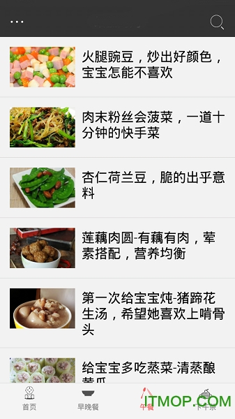 宝宝辅食食谱图4