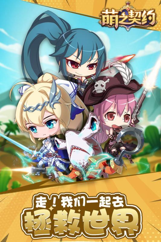 萌之契约手游正式版安装包下载  v1.0图1