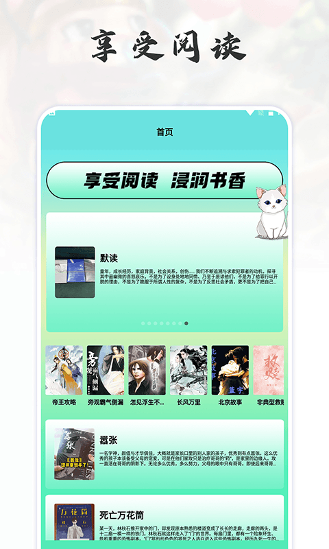 猫番阅读追书神器图4