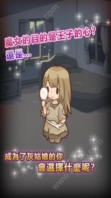 复仇的灰姑娘安卓版图3