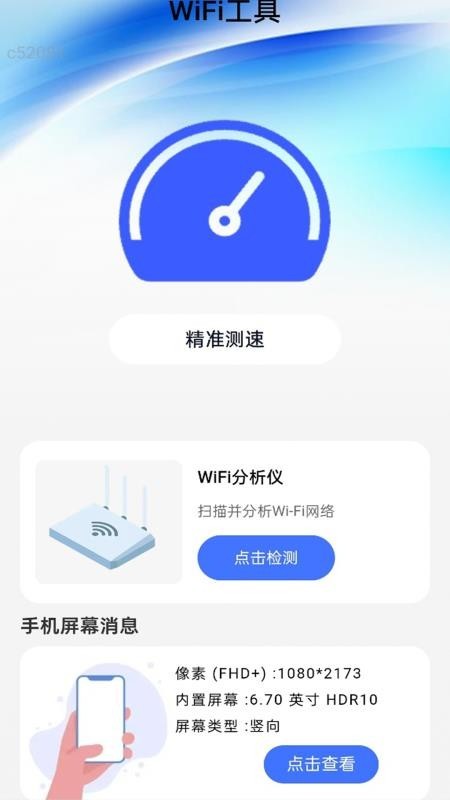 高速WiFiApp中文版图1