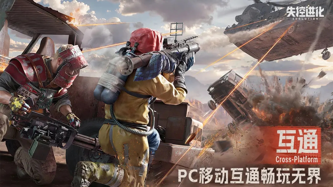 失控进化手机版图2