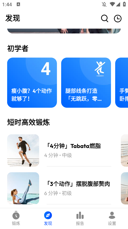 私人健身教练软件手机版图4