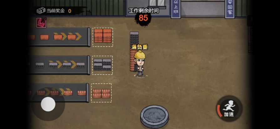 打工生活模拟器1.0.2无广告内置菜单版  v1.5.3图4