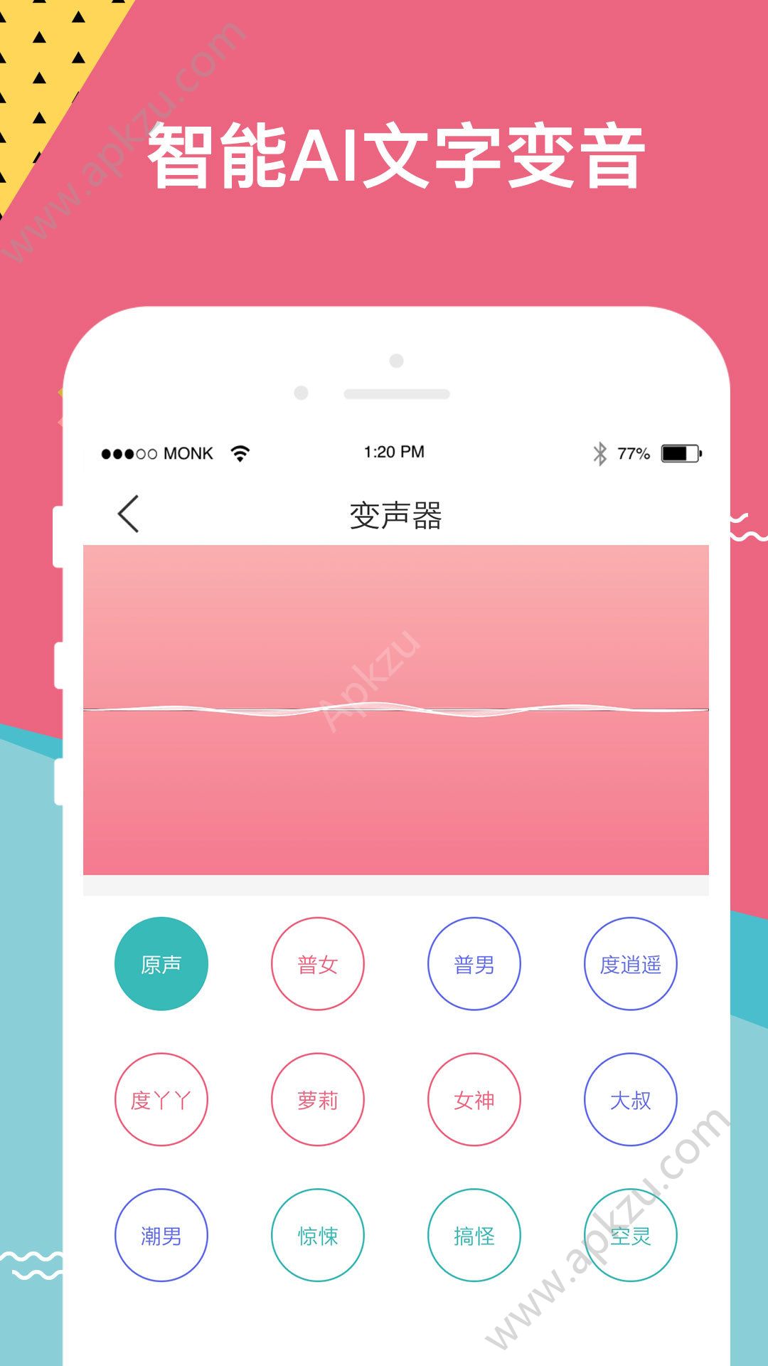 66变声语音包软件APP安卓版下载  v2.1.2图3
