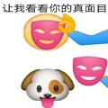 让我看看你的真面目表情包