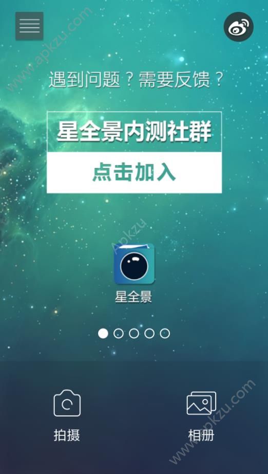 星全景app图3