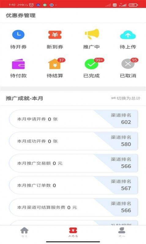 走量网app图2