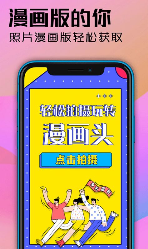 魔力动漫相机app图2