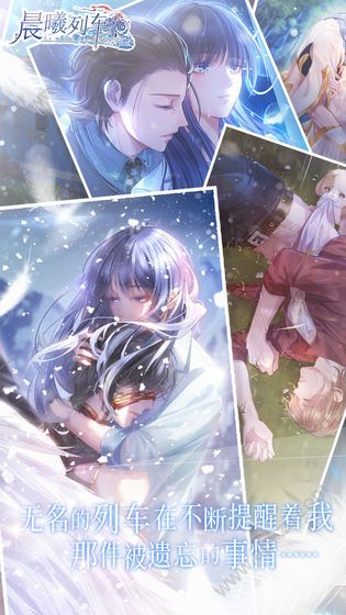 晨曦列车官方版图5