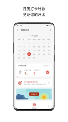 运动打卡app正式版官网下载  v2.5图3