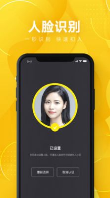 蚁邻未来社区app图3