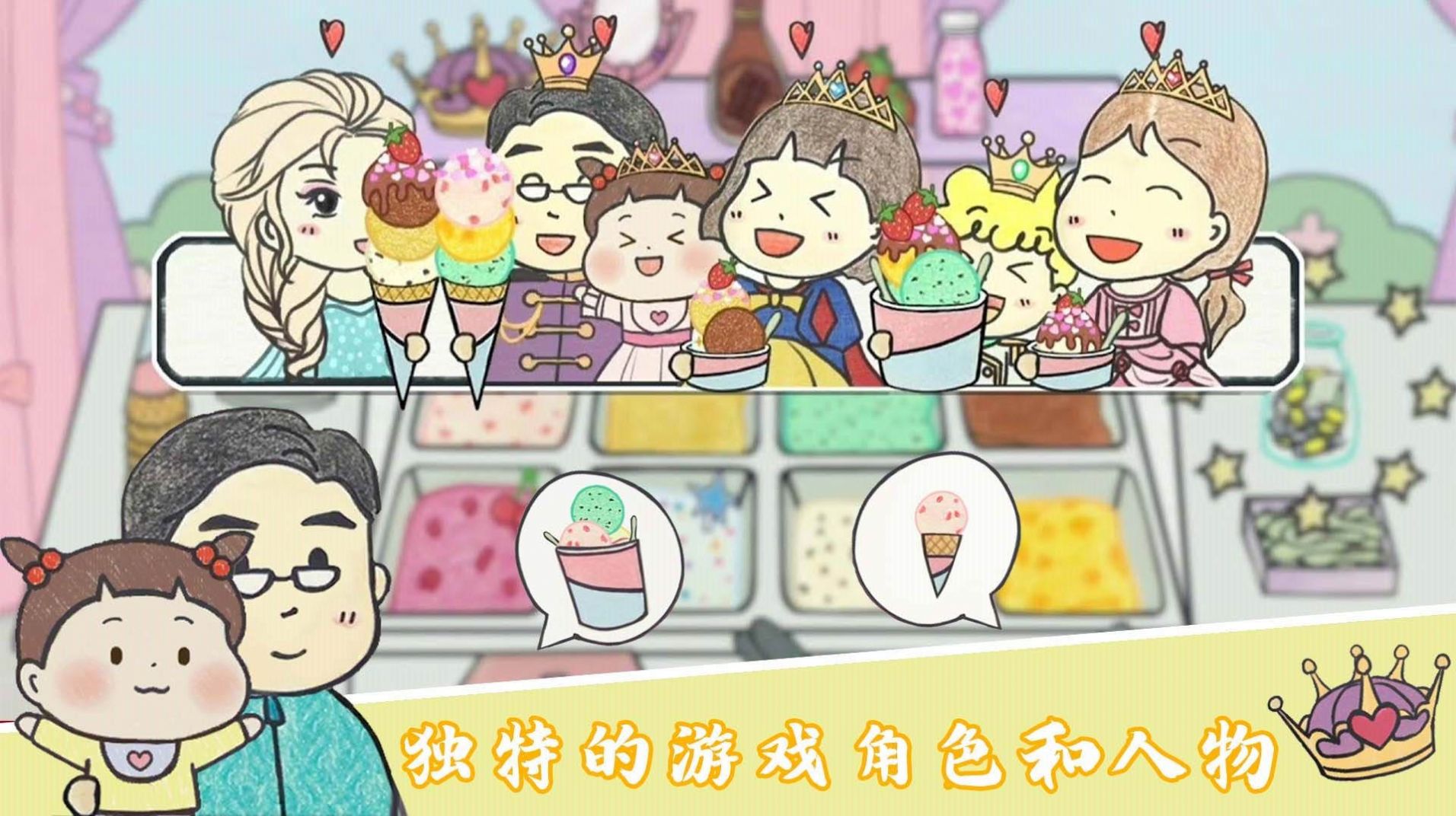 美味冰淇淋梦工厂游戏官方版 v1.0图1