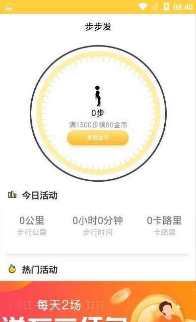 步步发app手机版  v1.0图1