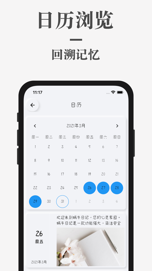 蜗牛日记app安卓版软件  v1.0图2