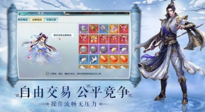 倚剑凡仙手游官网正版  v1.0图3