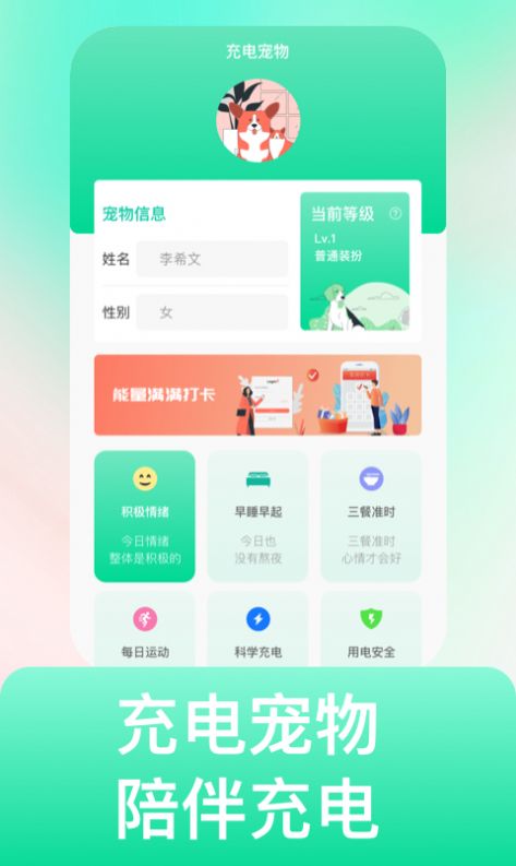 电充沛app官方版  v1.0.1图3