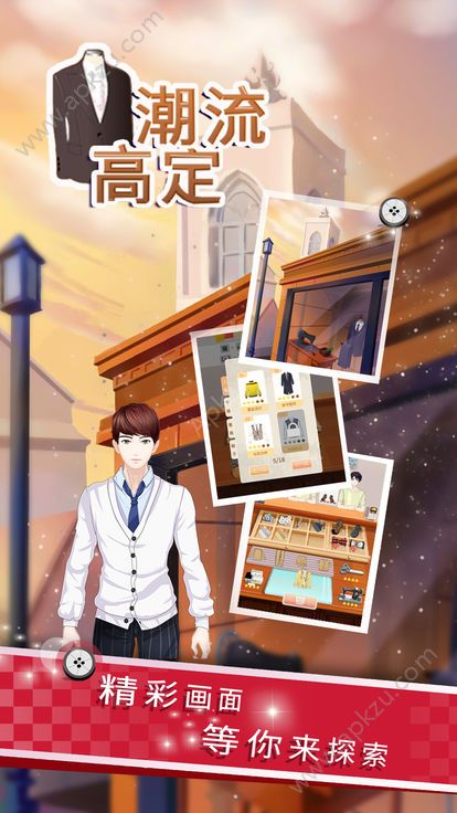 潮流高定手机版图1