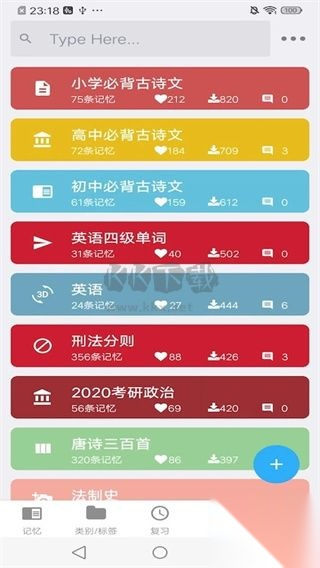 艾宾浩斯记忆助手安卓版图3