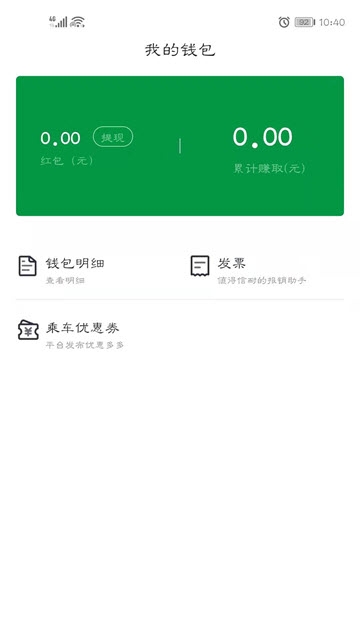 小云约车app图4