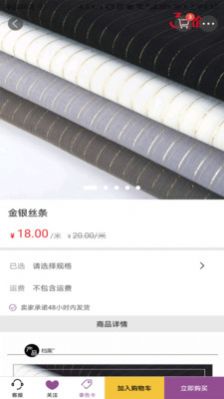 3号馆布料app手机版软件下载  v2.00.24图4