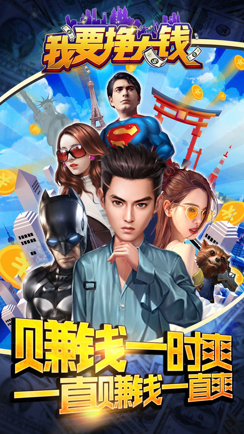 我要挣大钱金币钻石安卓版  v1.0.6图2