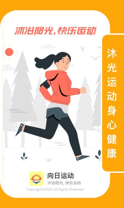 向日运动app安卓版  v1.0.1图3