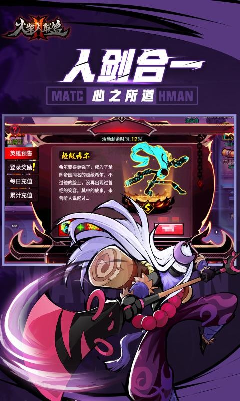 火柴人联盟21.6.9安卓版  v1.7.6图2