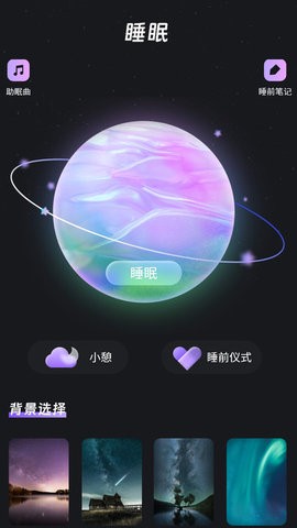 帮助睡眠app官方版下载  v1图3